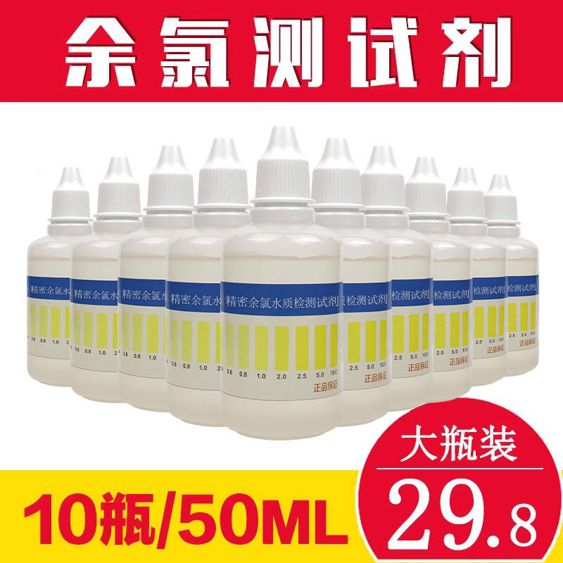 余氯测试剂（自来水专用）家用饮用水残留氯净水机余氯检测试剂盒