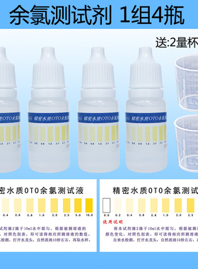 余氯测试剂自来水专用oto余氯试剂家用饮用水净水器余氯水质检测