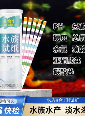 鱼缸养殖水质检测试纸PH值余氯亚硝酸盐总碱度硝酸盐硬度快速检测