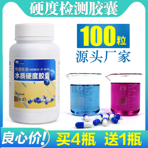 水质硬度快速检测胶囊锅炉软水机