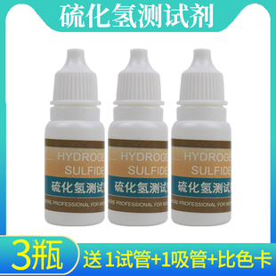 硫化氢检测试剂鱼虾蟹水产养殖海鲜硫化物浓度分析测试淡海水通用