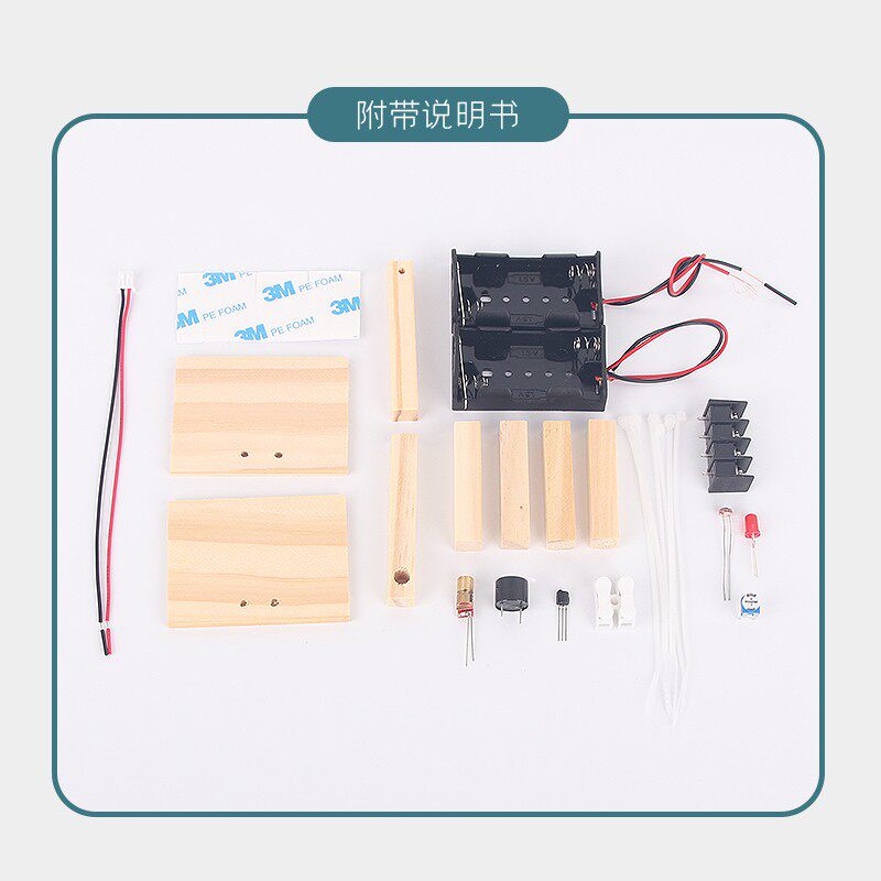 초등학생 및 중학생 과학 기술 소량 생산 과학 실험 발명품 수제 레이저 적외선 경보 재료 장난감