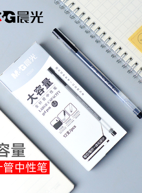 晨光大容量全针管中性笔一次性黑水笔学生办公签字笔真彩爱好宝克