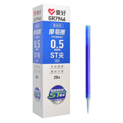 爱好按动笔可擦中性笔笔芯