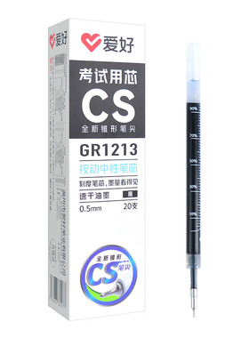 爱好1213按动中性笔芯速干CS椎形笔头黑色0.5学生考试碳素笔替芯