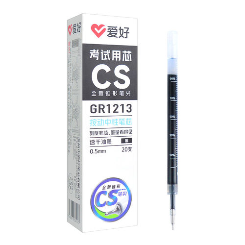 爱好CS椎形笔头按动中性笔芯