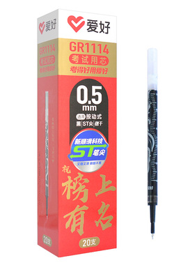 爱好1114按动中性笔芯榜上有名黑色带刻度ST笔头考试用刷题笔替芯