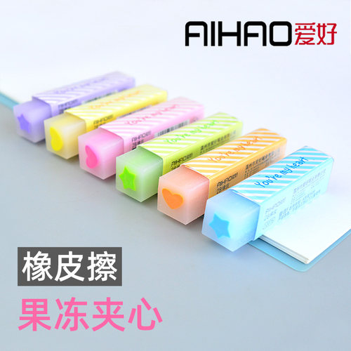 爱好小学生专用夹心果冻橡皮擦