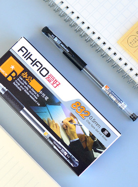 爱好832中性笔黑色0.5mm子弹头商务办公碳素笔红色蓝色水性笔批发