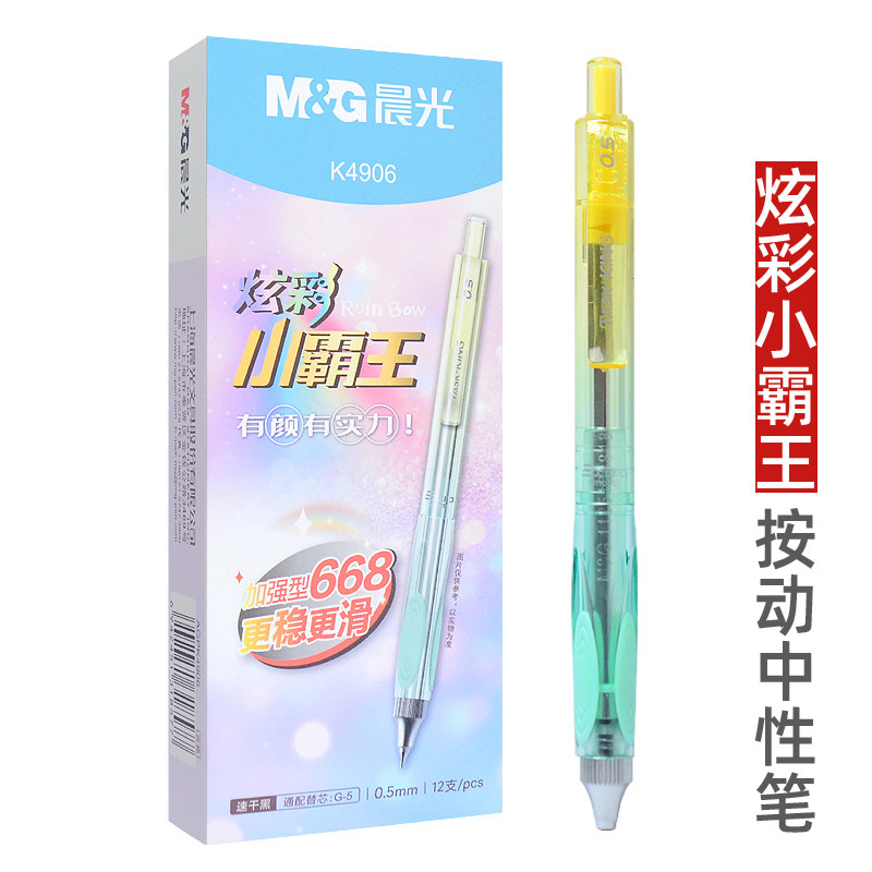 晨光炫彩小霸王按动中性笔ins风黑色学生刷题笔加强型针管黑水笔,文具电教/文化用品/商务用品,中性笔,淘宝优惠券,粉丝福利购,淘宝优惠卷