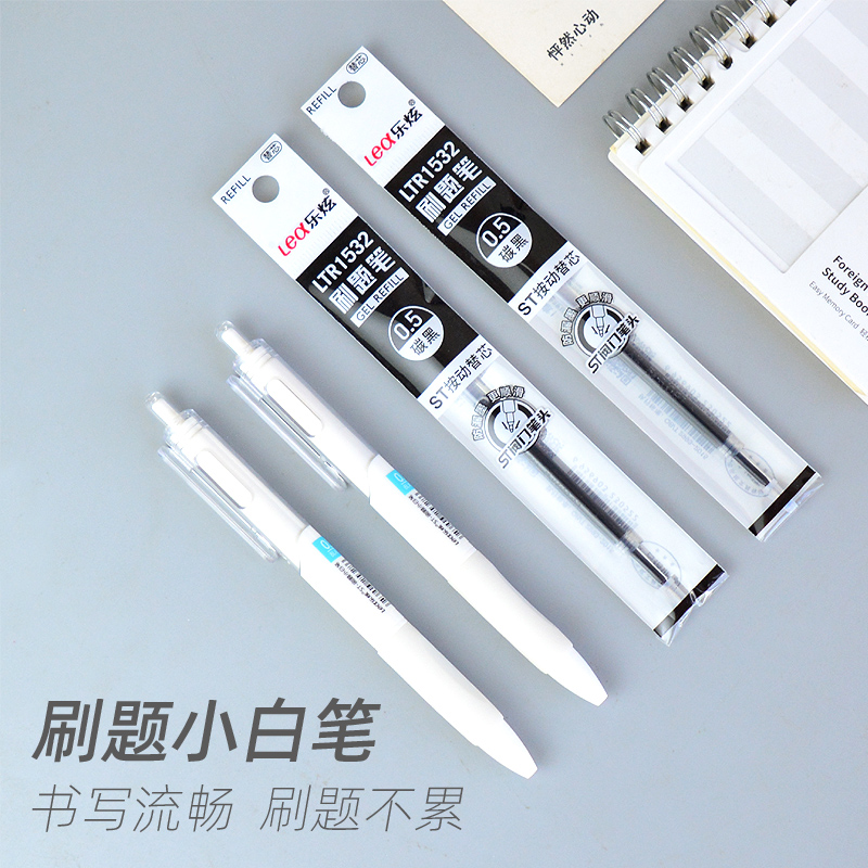 Lex/乐炫刷题小白笔按动中性笔