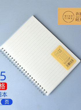 许愿时光简约无印风A5线圈本