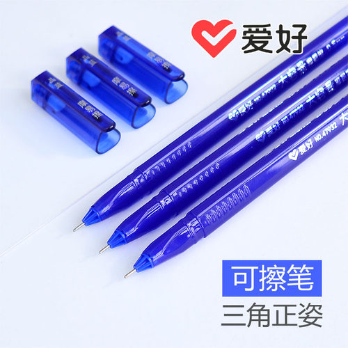 爱好水性笔三角摩易擦晶蓝黑色