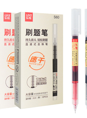 乐炫S60直液式速干中性笔ins巨能写大容量走珠笔黑色刷题笔签字笔