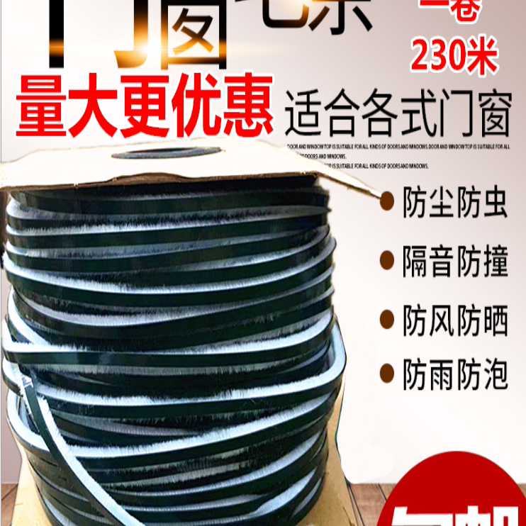 自粘型毛条防风静音密封条