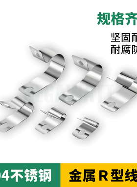R型线夹304不锈钢金属压线固定卡扣管夹网线缆UP骑马卡箍抱箍管箍