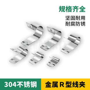 R型线夹金属304不锈钢网线缆固定单边圆管卡扣接地U形P形骑马卡箍