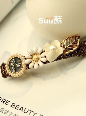 头花饰品 韩国弹簧夹小雏菊发饰 淑女头饰百搭发夹 未来还未来