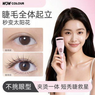 WOW COLOUR双头加热睫毛夹电动发热加热卷翘神奇太阳花持久定型