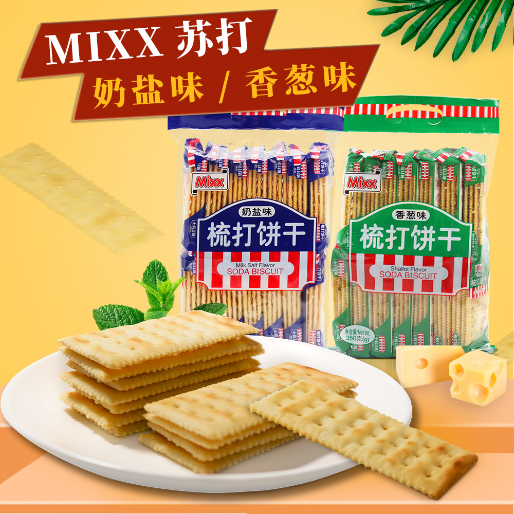 MIXX苏打饼干350g奶盐山药香葱味独立小包装代餐休闲食品零食小吃 零食/坚果/特产 苏打饼干 原图主图