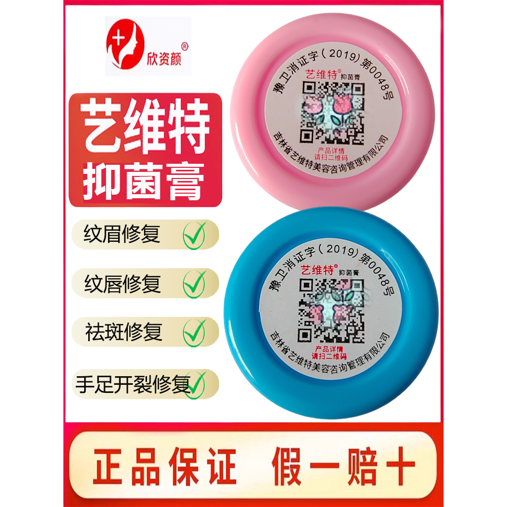 艺维特抑疤灵纹眉漂唇修复膏