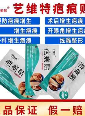 艺维特吉林祛去增生疤痕