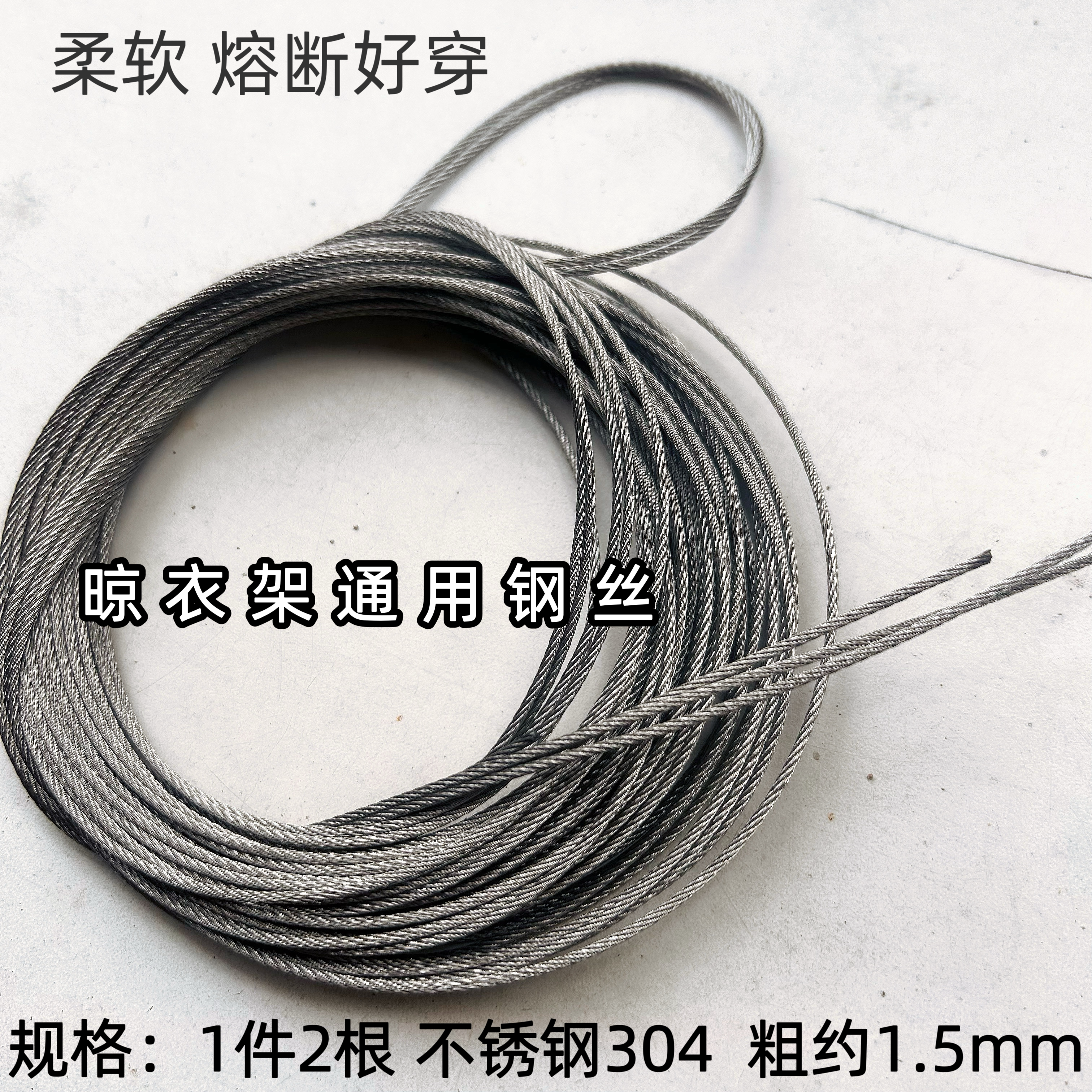 手摇晾衣架升降晾衣架钢丝绳更换维修304不锈钢通用钢丝绳双杆2根