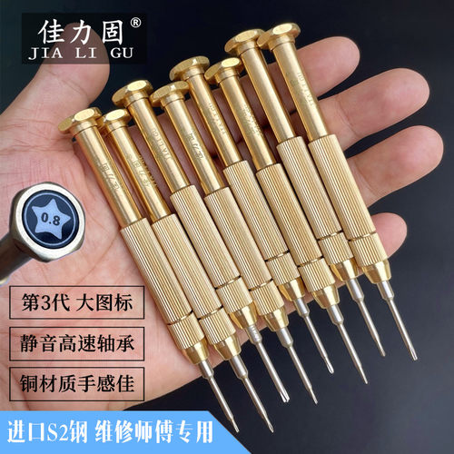 佳力固s2钢苹果华为螺丝刀超硬