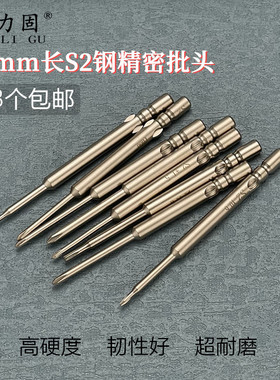 佳力固800加长批头1.3 1.5 十字Y0.6三角0.8五星手动批头螺丝刀