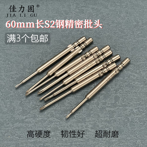 佳力固螺丝刀加长批头0.8五星