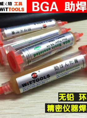 进口日本WIT威特助焊油BGA植锡NC559助焊膏免清洗环保低杂质焊油