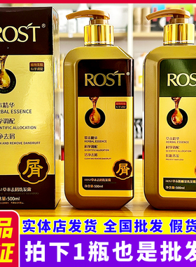 ROST韵之堂草本洗发露正品官方去屑防断控油男女士洗发水天然植萃