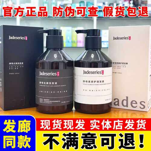 正品佳黛酵母洗发水去屑去油