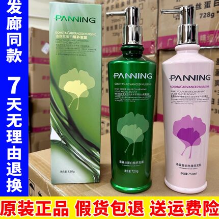 彩弘潘霖丝蛋白植养素GOKOTAS护理水疗护发素洗发水烫染修复毛躁