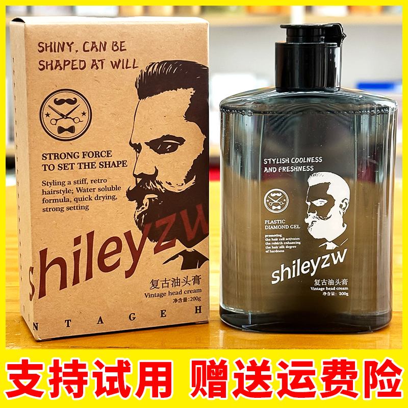 拿弗仑复古油头膏全新升级版