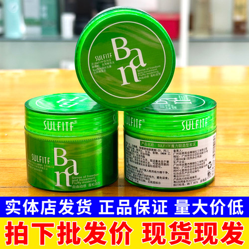 正品丝朗SULFITF酸波纹魔力挺日本Ban造型发泥动感定型保湿