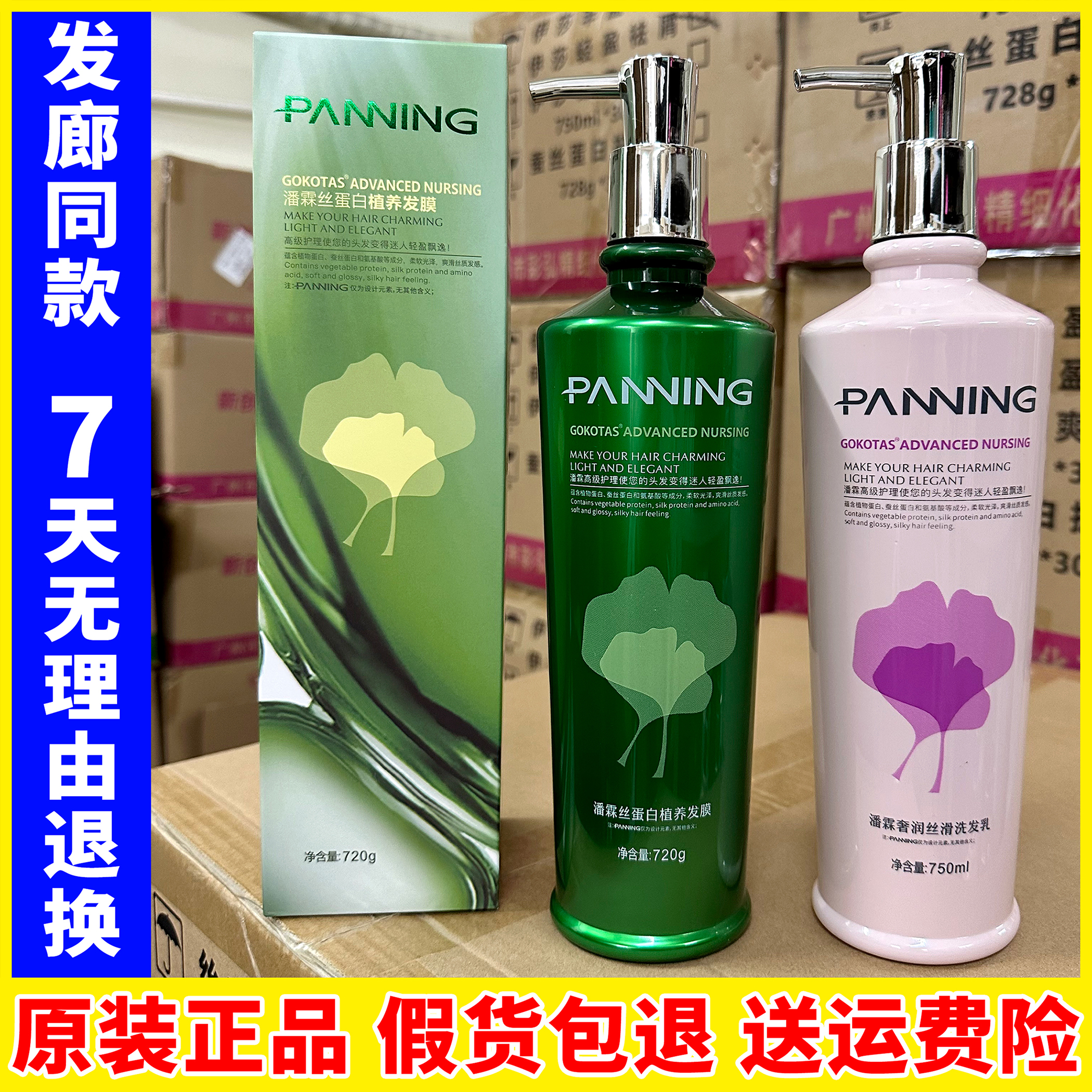 潘霖丝蛋白洗发水护发素