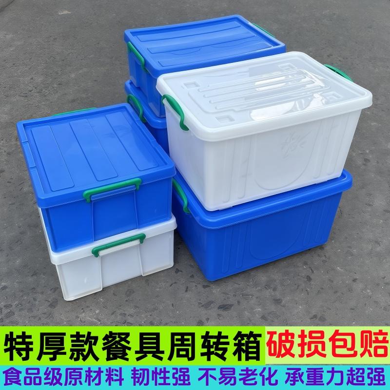 加厚带盖塑料周转箱餐具消毒专用