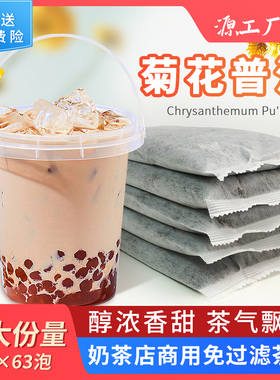 禧茶奈雪浅香普洱奶茶饮品店专用袋泡茶菊花普洱茶包8g