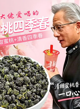 四季春茶蜜雪蜜桃四季春平替款