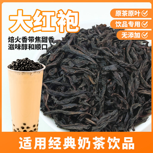 大红袍奶茶乐乐茶云顶烟腔武夷岩茶乌龙凑凑火锅店奶茶店专用原料