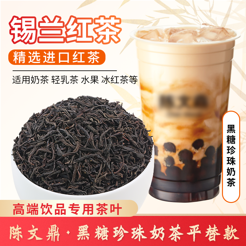 陈文鼎同款斯里兰卡红茶奶茶店专用进口锡兰红茶珍珠奶茶专用商用