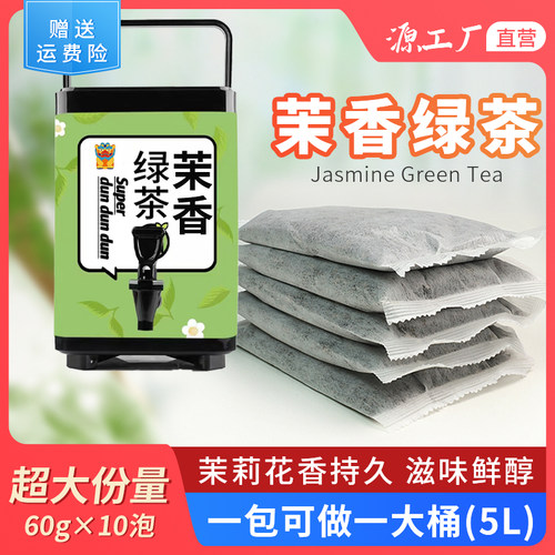 圣荃茶叶蜂蜜冰茉莉奶茶茶包原料茶叶茉莉花茶茉香绿茶大茶包600g