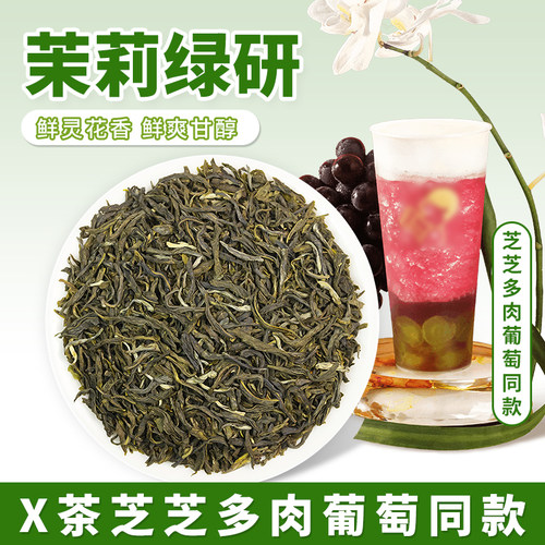 喜茶绿研水果茶奶盖茉香茉莉绿茶