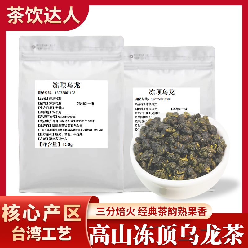 冻顶乌龙茶新中式茶饮奶茶店专用台湾高山乌龙茶新茶浓香型冷泡茶
