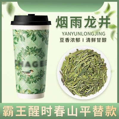 古名龙井香青团霸王醒时春山龙井玄米烟雨龙井鲜奶茶奶茶店原料茶