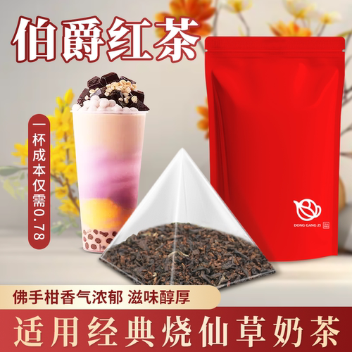 皇茶英式格蕾佛手柑伯爵红茶三角茶包袋泡奶盖茶奶茶原料现萃茶机 - 封面