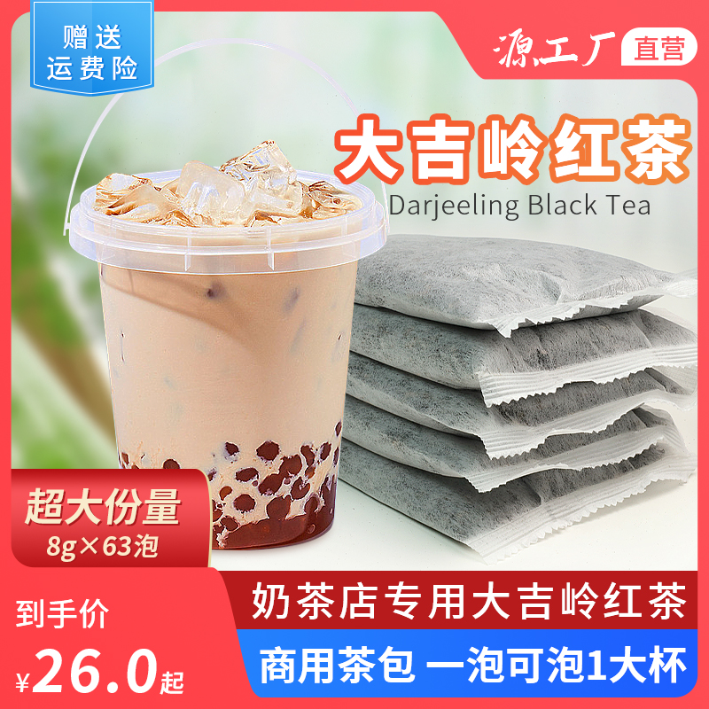 圣荃茶叶奶茶茶包原料500g红茶