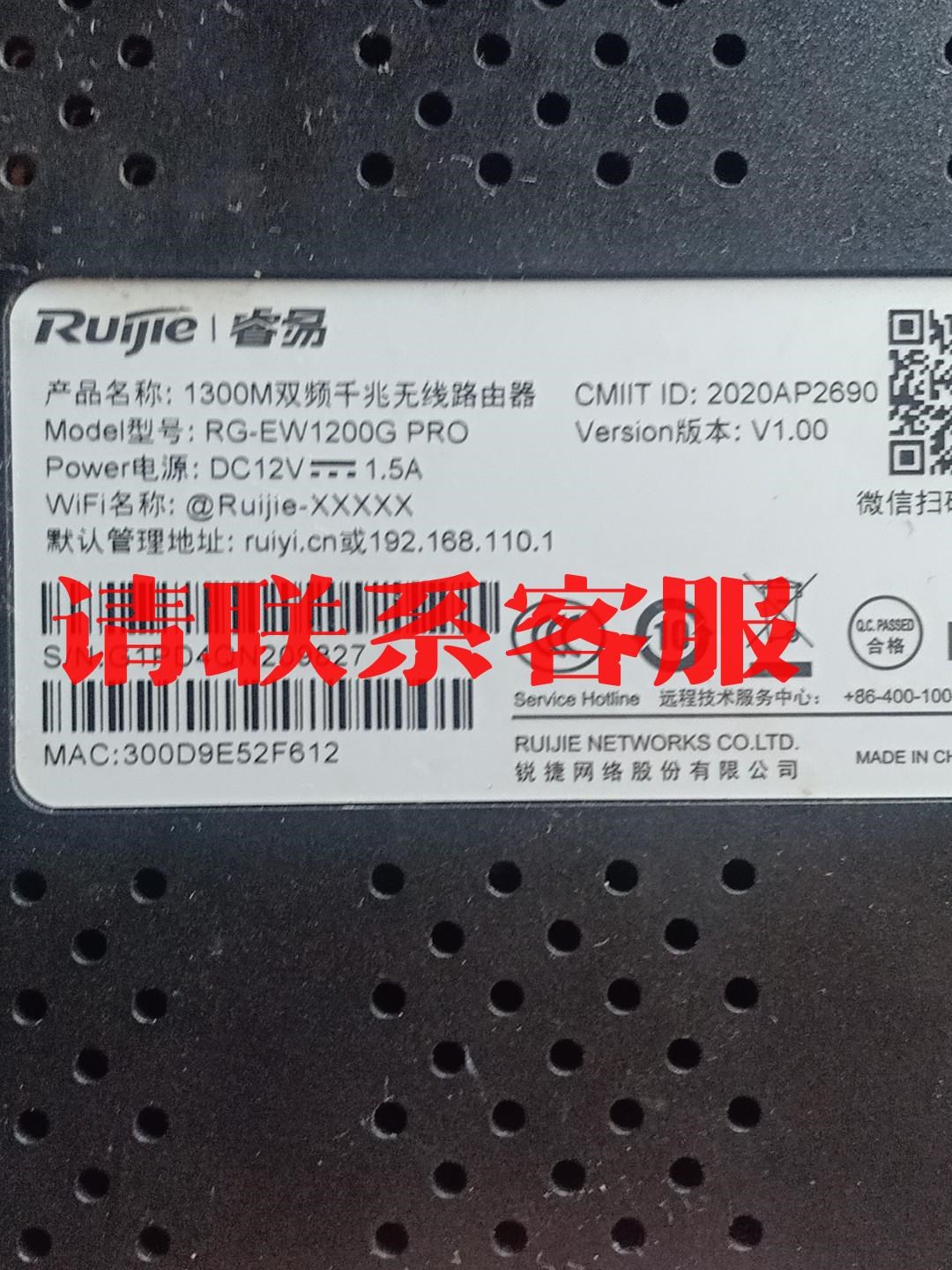 原装睿易1300双频千兆无线路由器RG-EW1200GPRO议价出售