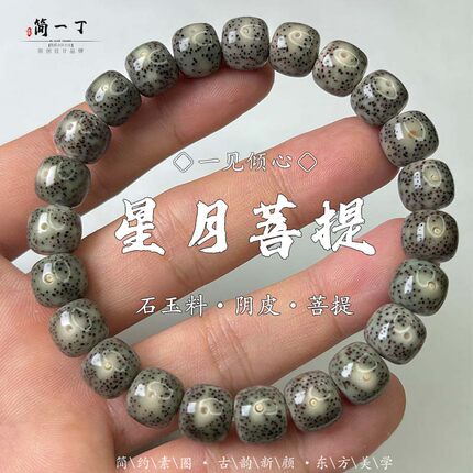 海南石玉料星月菩提子手串阴皮绕指柔单圈男女款盘玩文玩佛珠正品